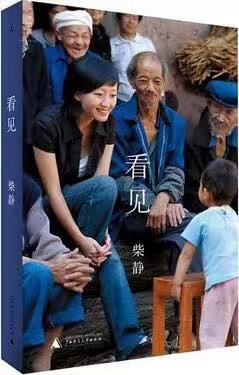 《看見(jiàn)》 