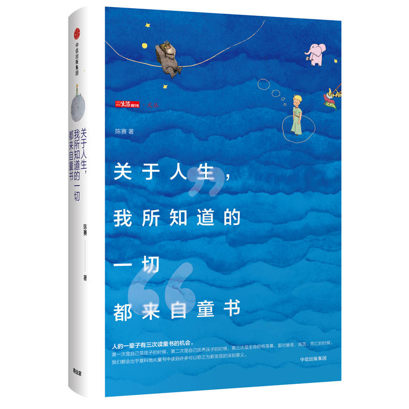 《關(guān)于人生，我所知道的一切都來(lái)自童書(shū)》 